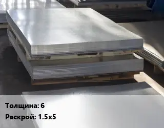 Лист горячекатаный 6 1.5х5